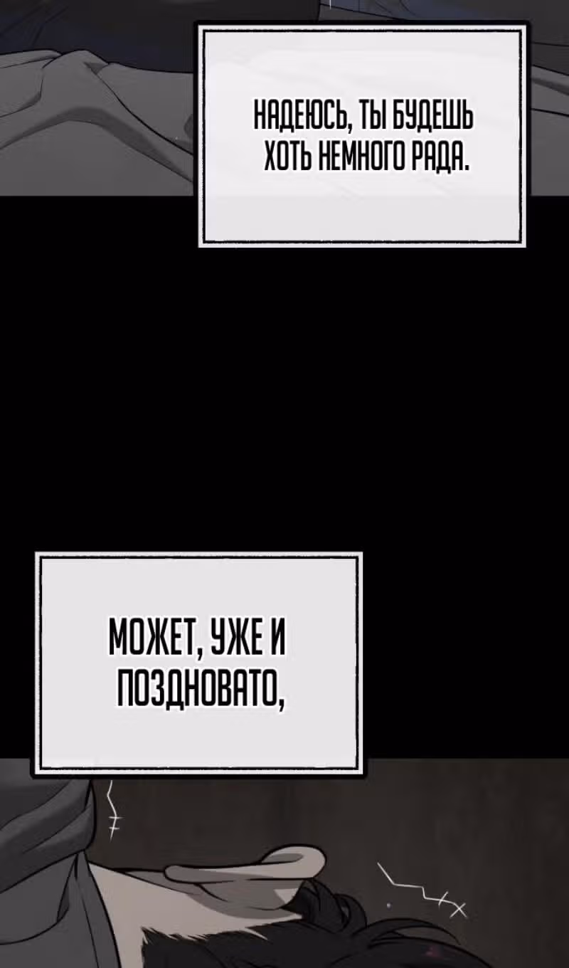 Убийца Педро — Том 1 · Глава 89, страница 220