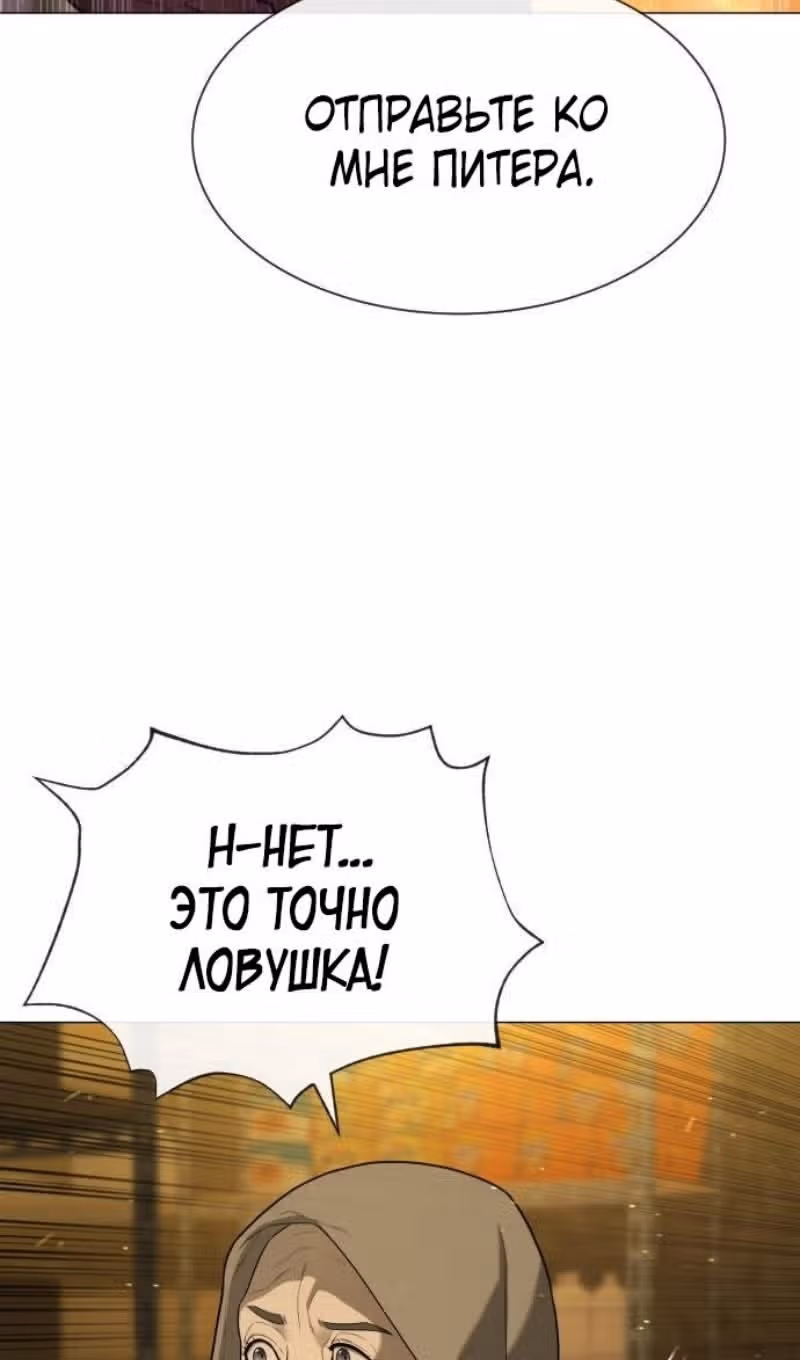 Убийца Педро — Том 1 · Глава 89, страница 242