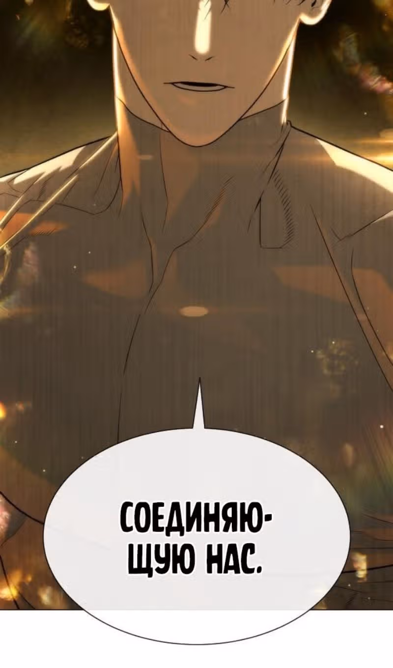 Убийца Педро — Том 1 · Глава 89, страница 246