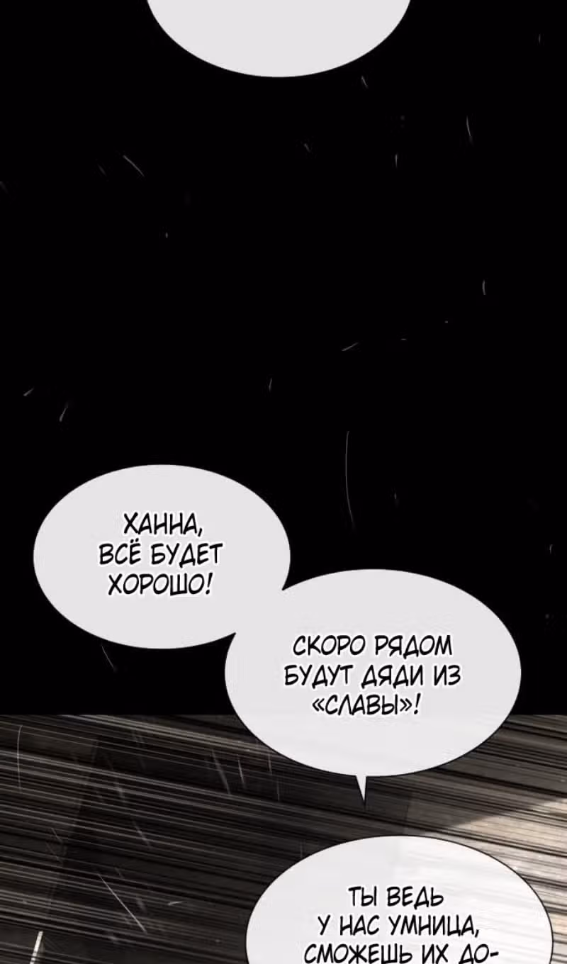 Убийца Педро — Том 1 · Глава 89, страница 29