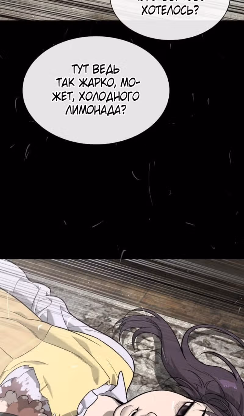 Убийца Педро — Том 1 · Глава 89, страница 31