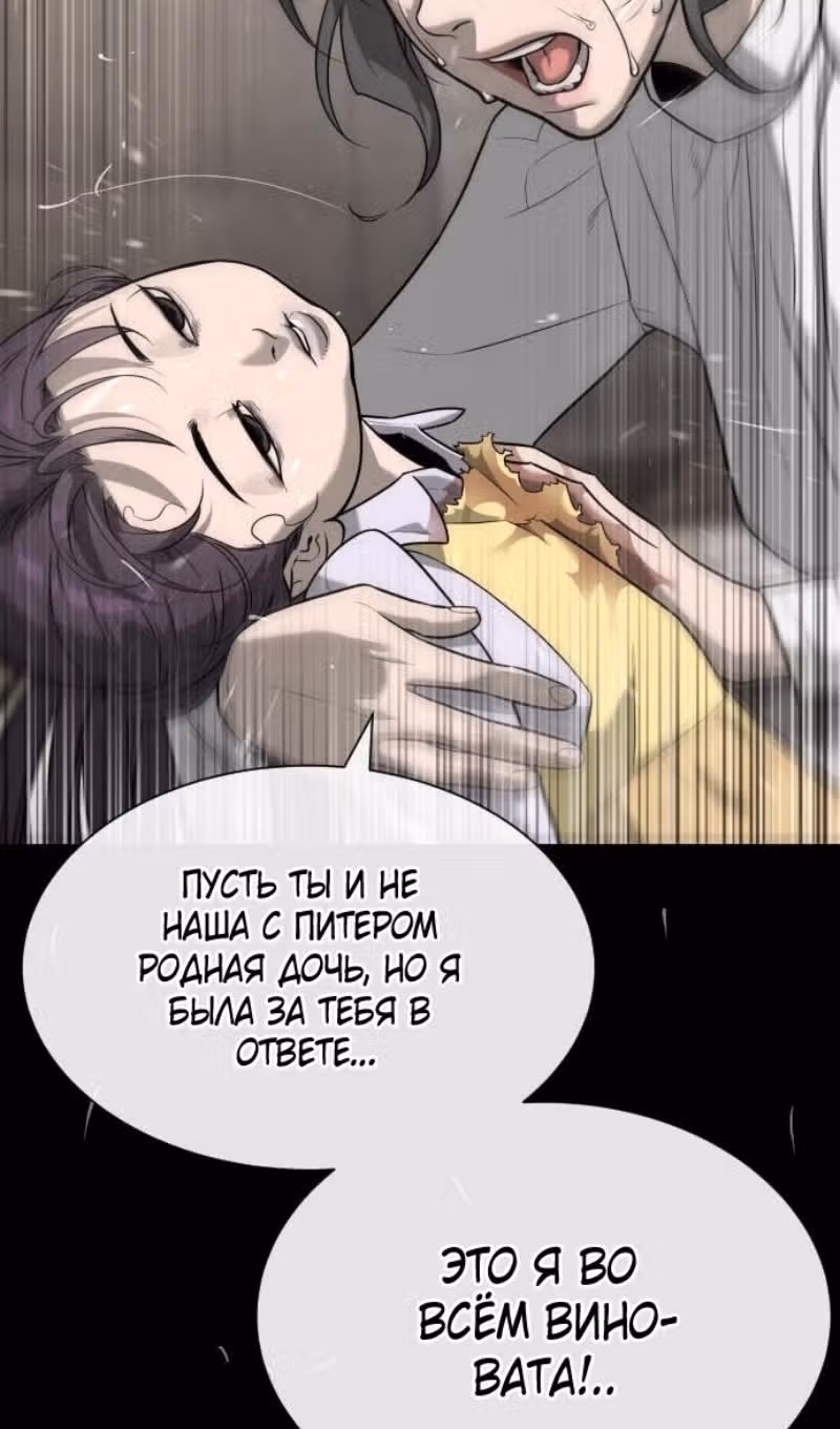 Убийца Педро — Том 1 · Глава 89, страница 55