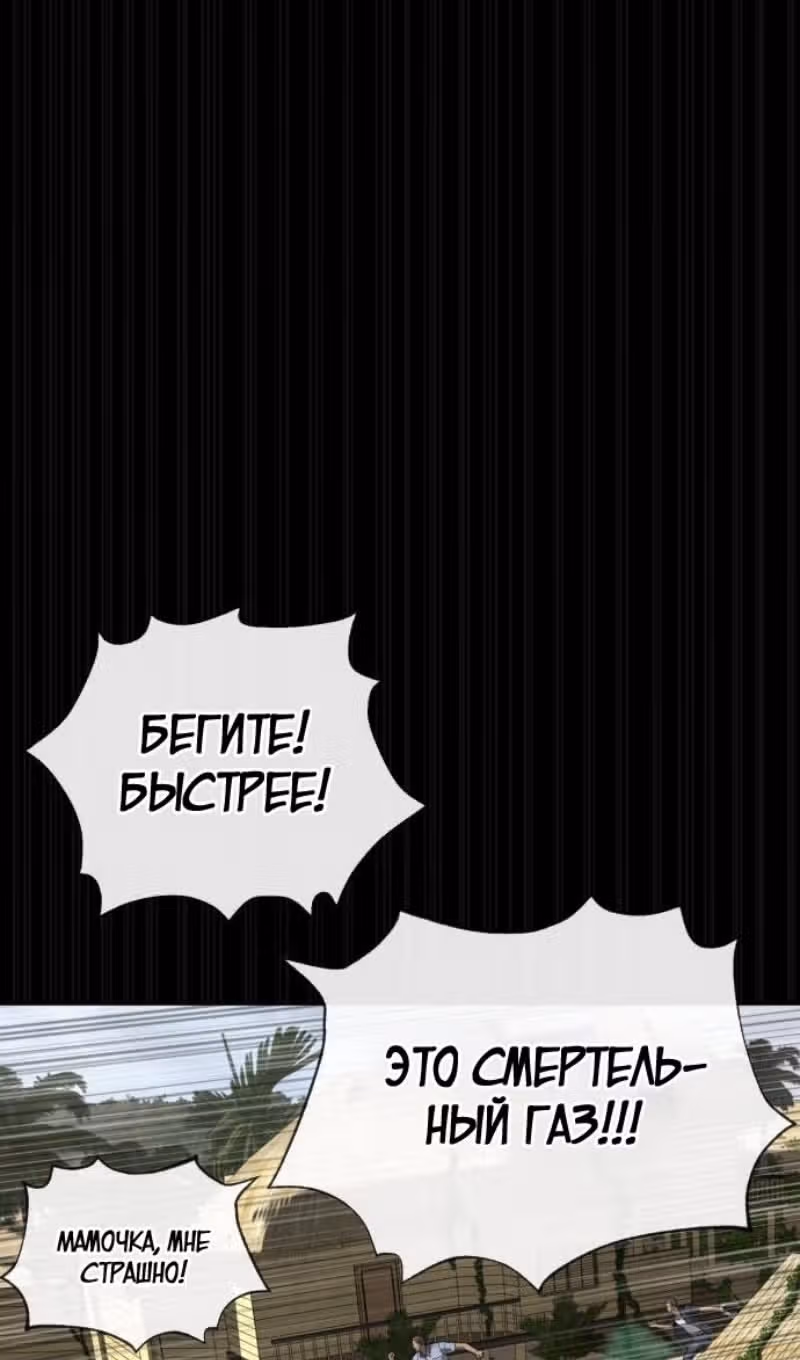 Убийца Педро — Том 1 · Глава 89, страница 8