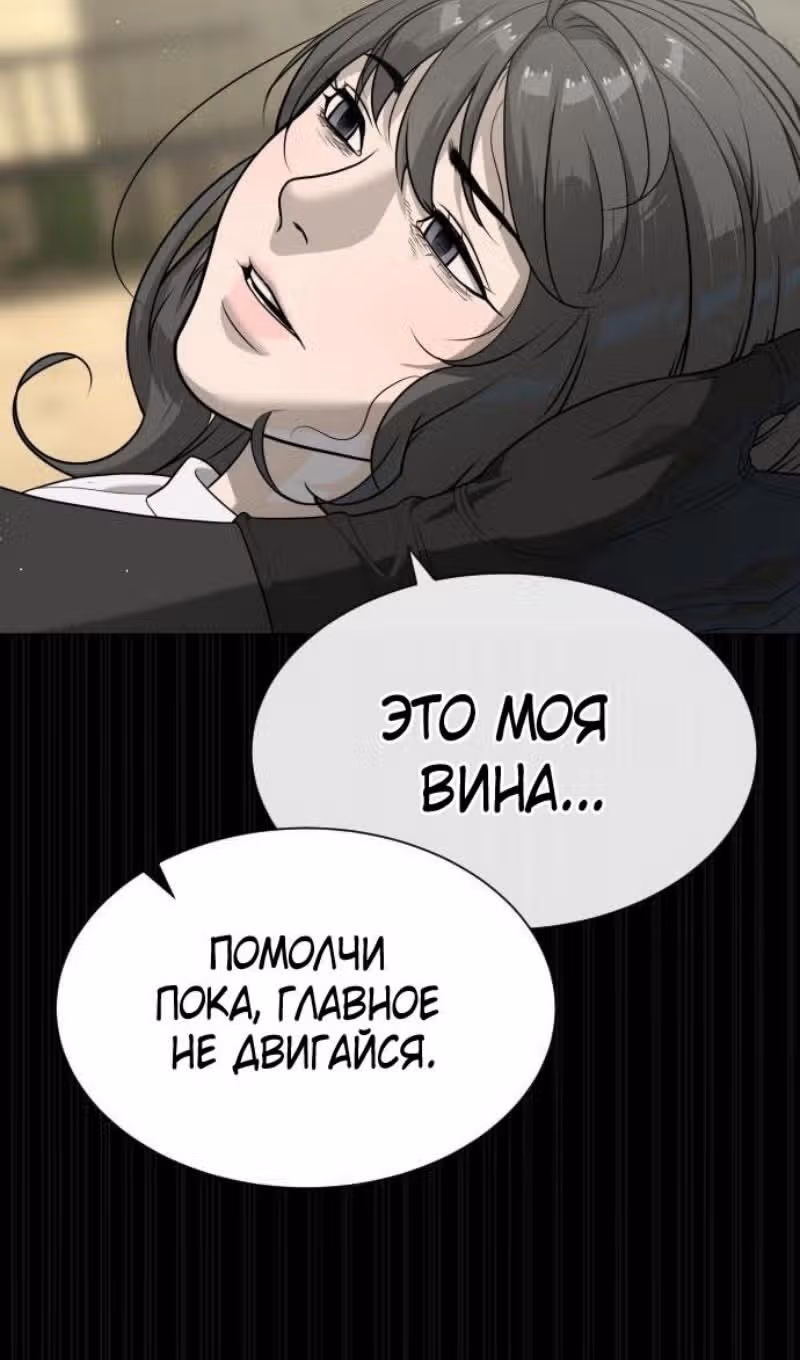 Убийца Педро — Том 1 · Глава 89, страница 76