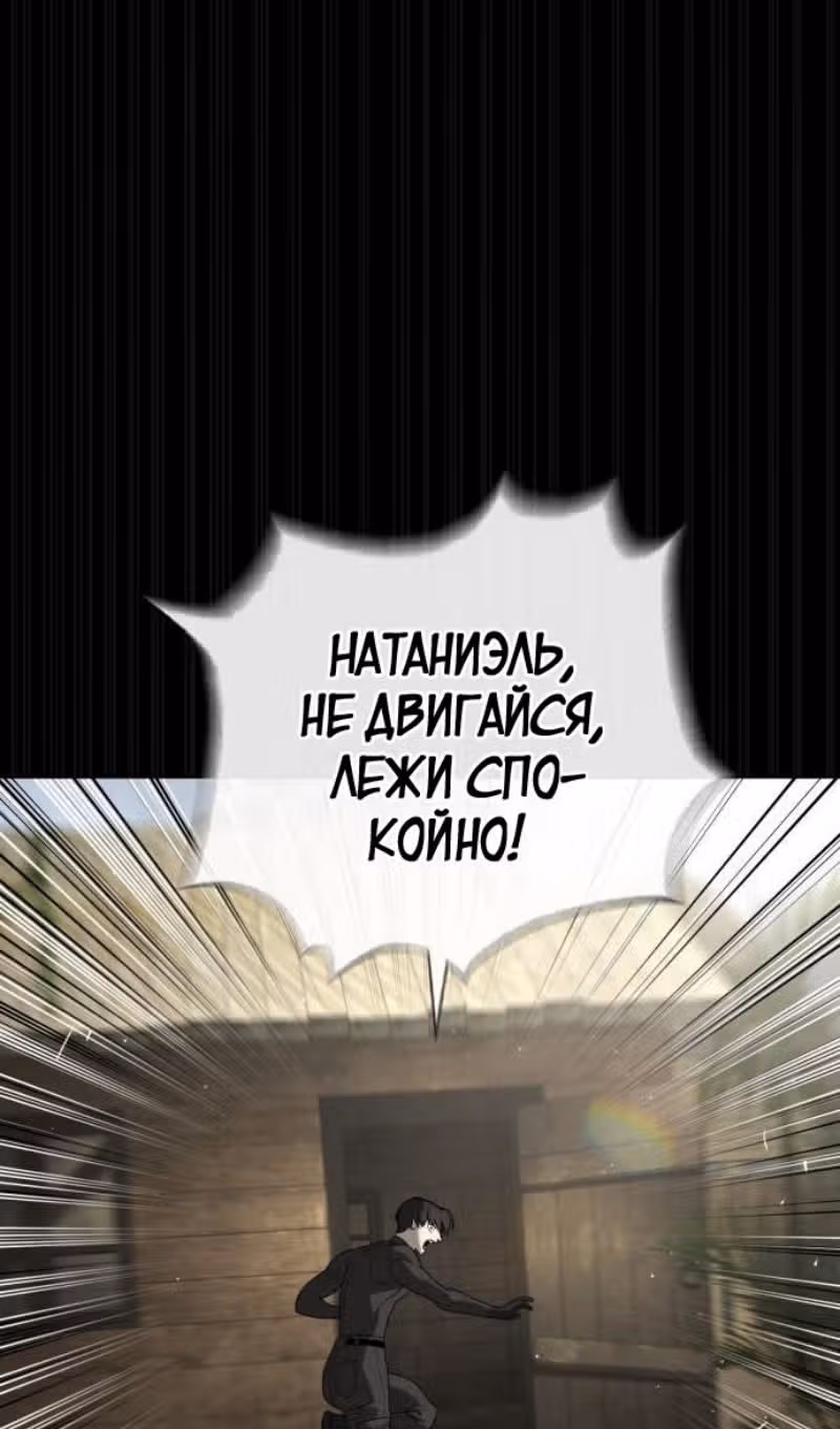 Убийца Педро — Том 1 · Глава 89, страница 78