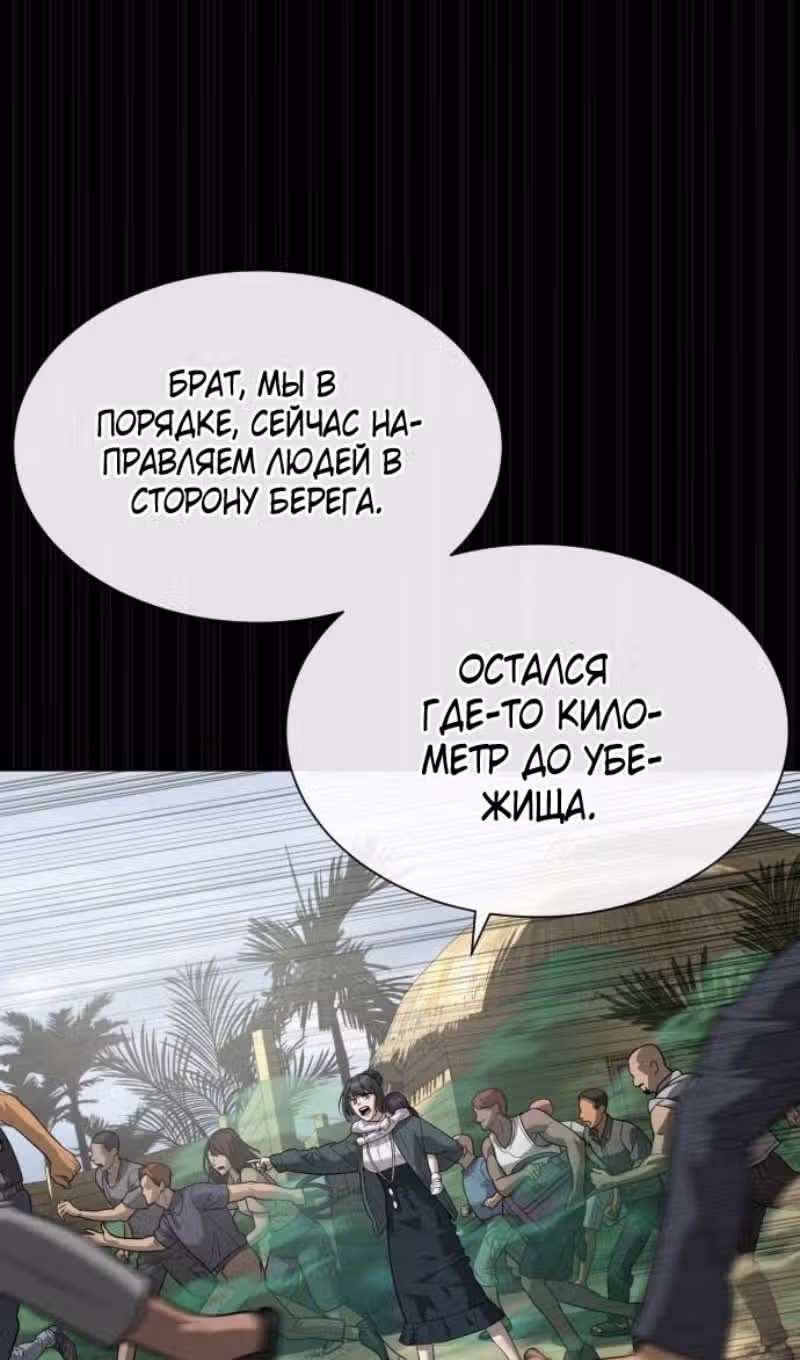 Убийца Педро — Том 1 · Глава 89, страница 10