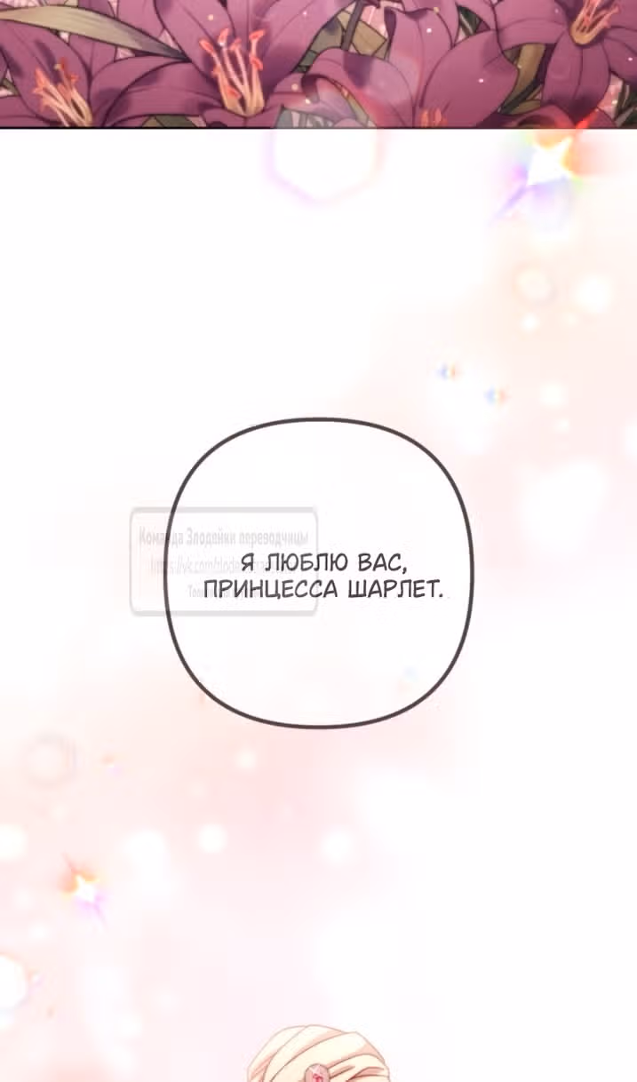 Второй брак императрицы — Том 3 · Глава 239, страница 107
