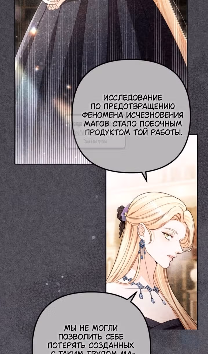Второй брак императрицы — Том 3 · Глава 239, страница 12
