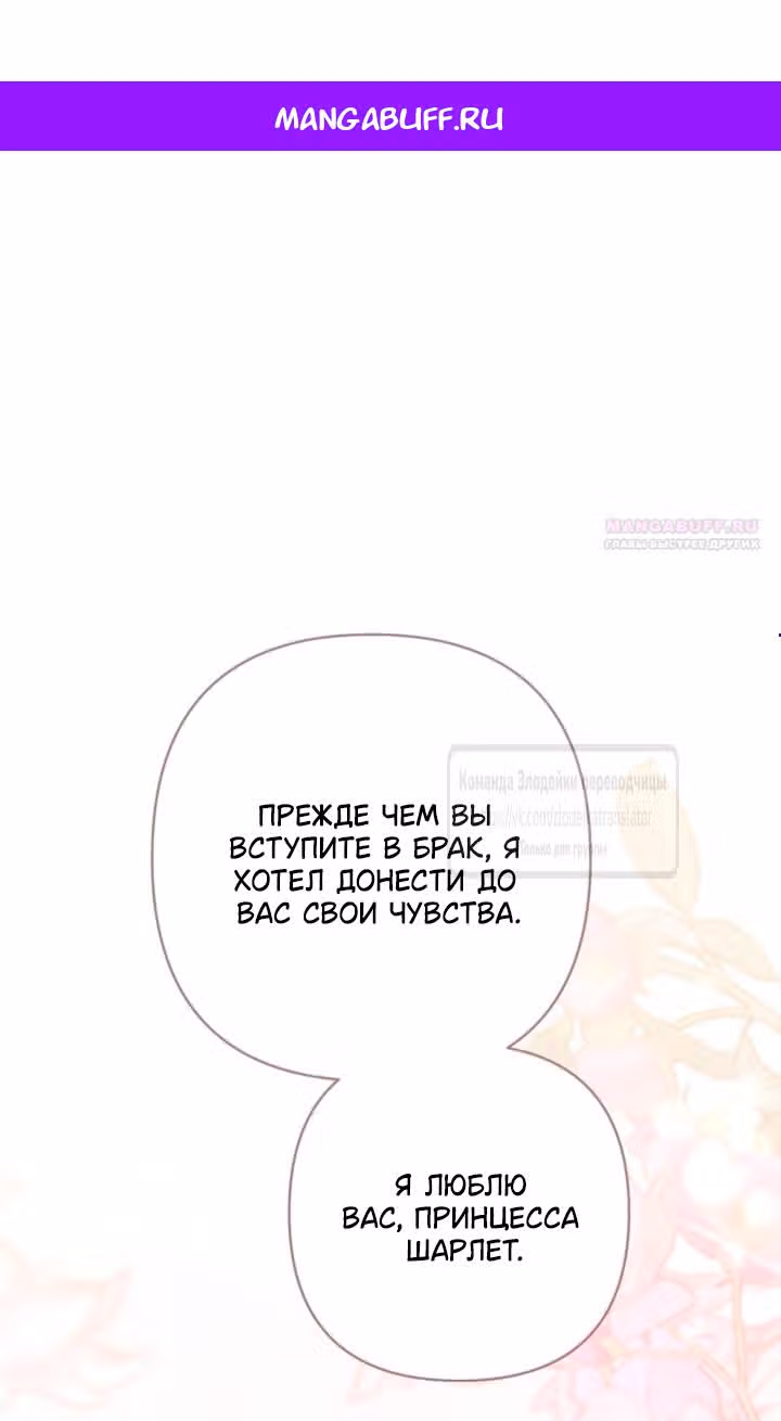 Второй брак императрицы — Том 3 · Глава 240, страница 1