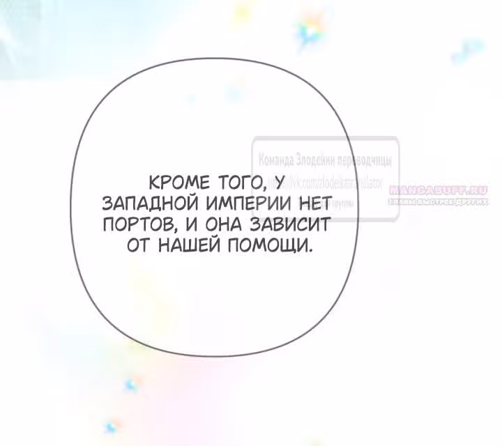 Второй брак императрицы — Том 3 · Глава 240, страница 30