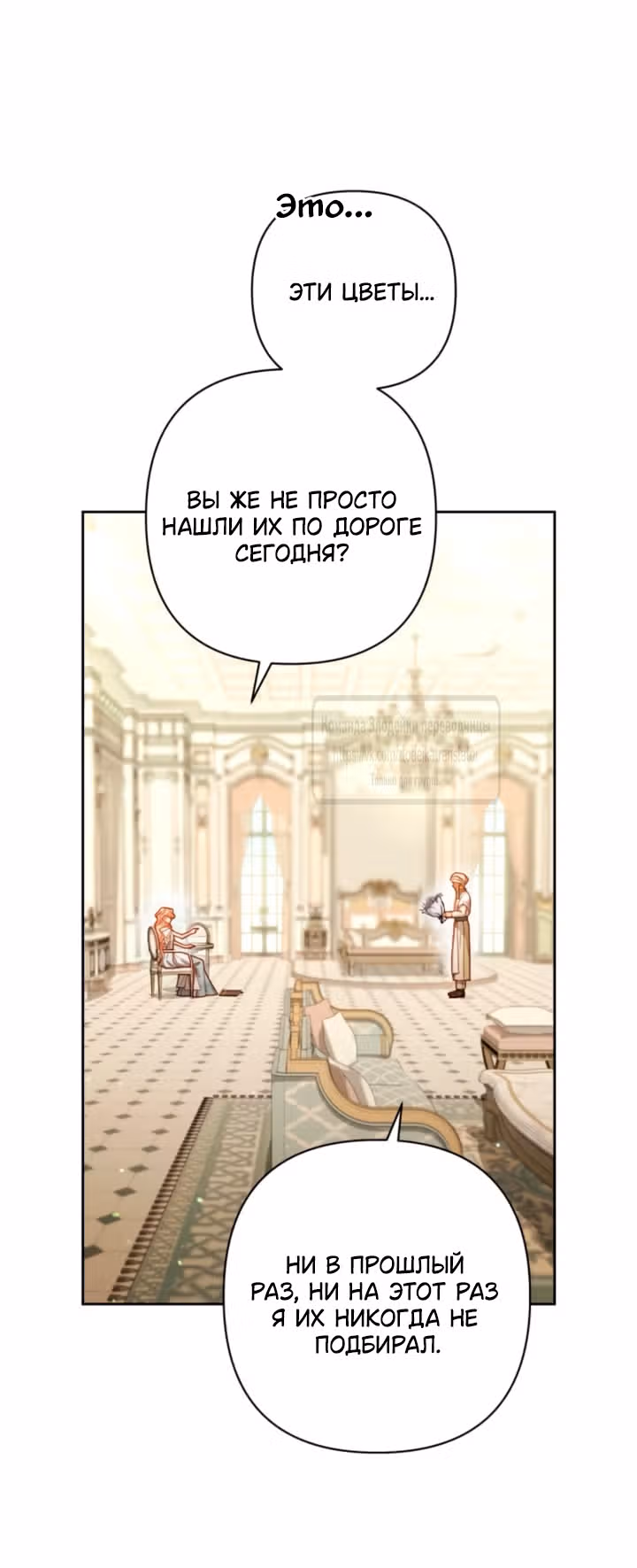Второй брак императрицы — Том 3 · Глава 240, страница 5