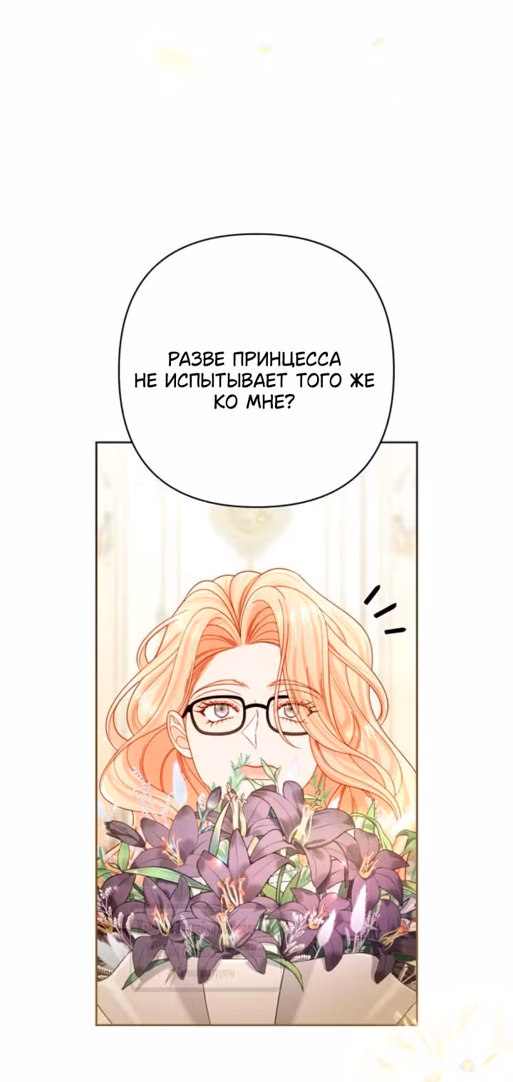 Второй брак императрицы — Том 3 · Глава 240, страница 9