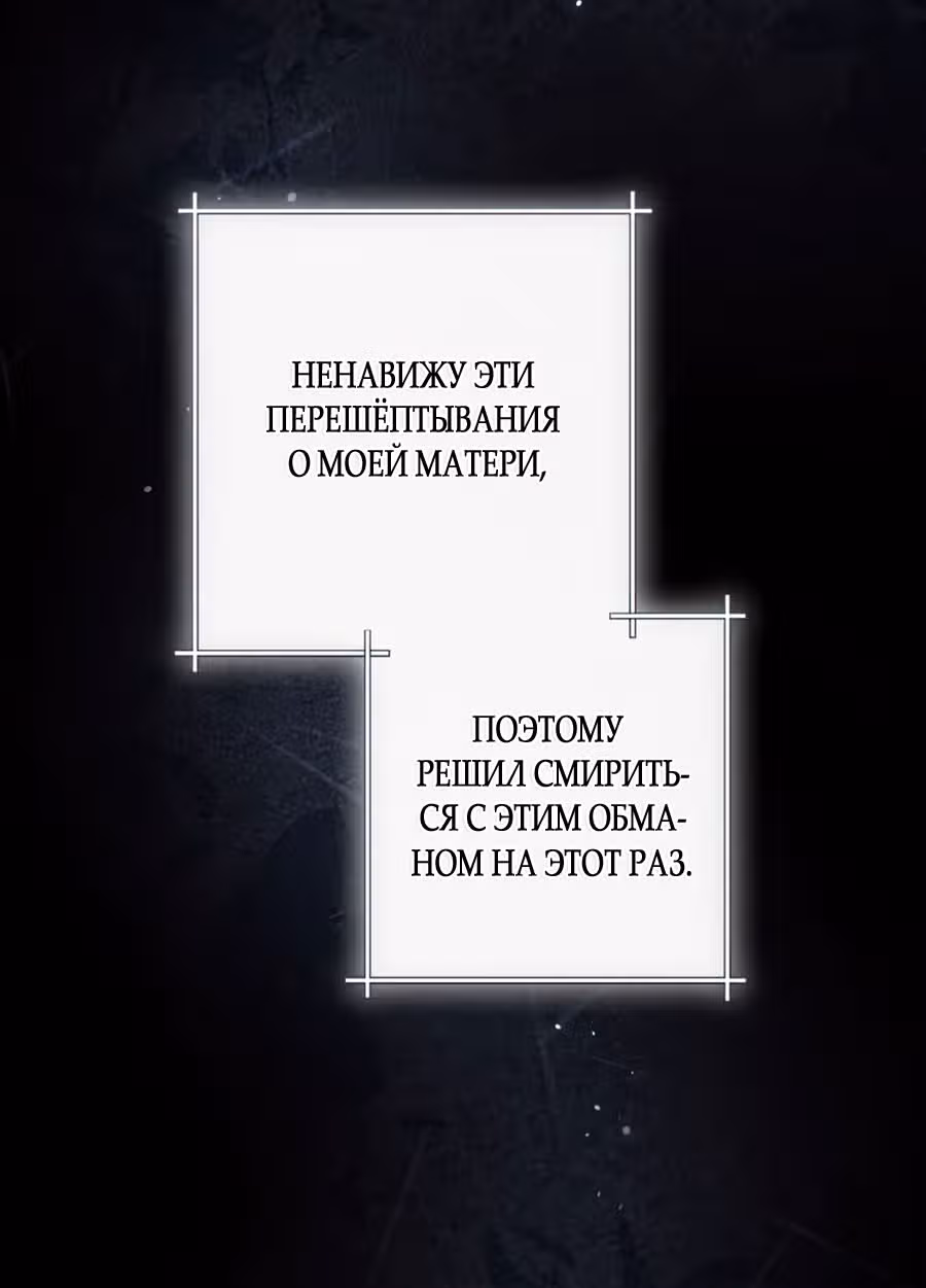 Второй брак императрицы — Том 3 · Глава 241, страница 23
