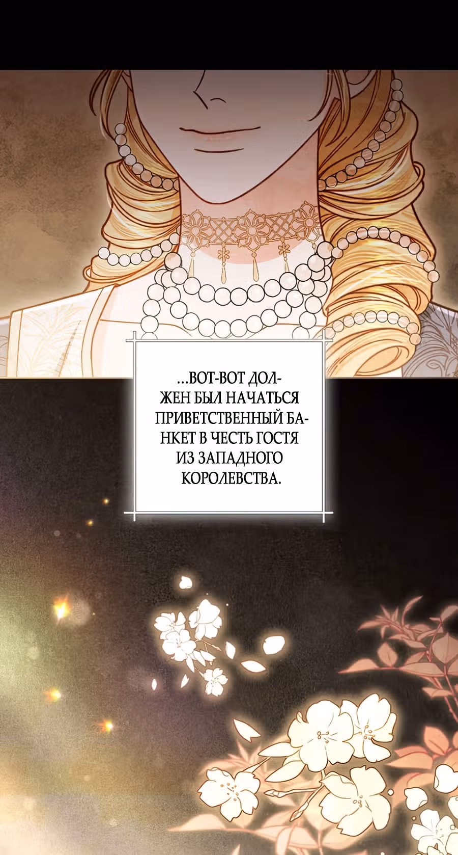 Второй брак императрицы — Том 3 · Глава 241, страница 25