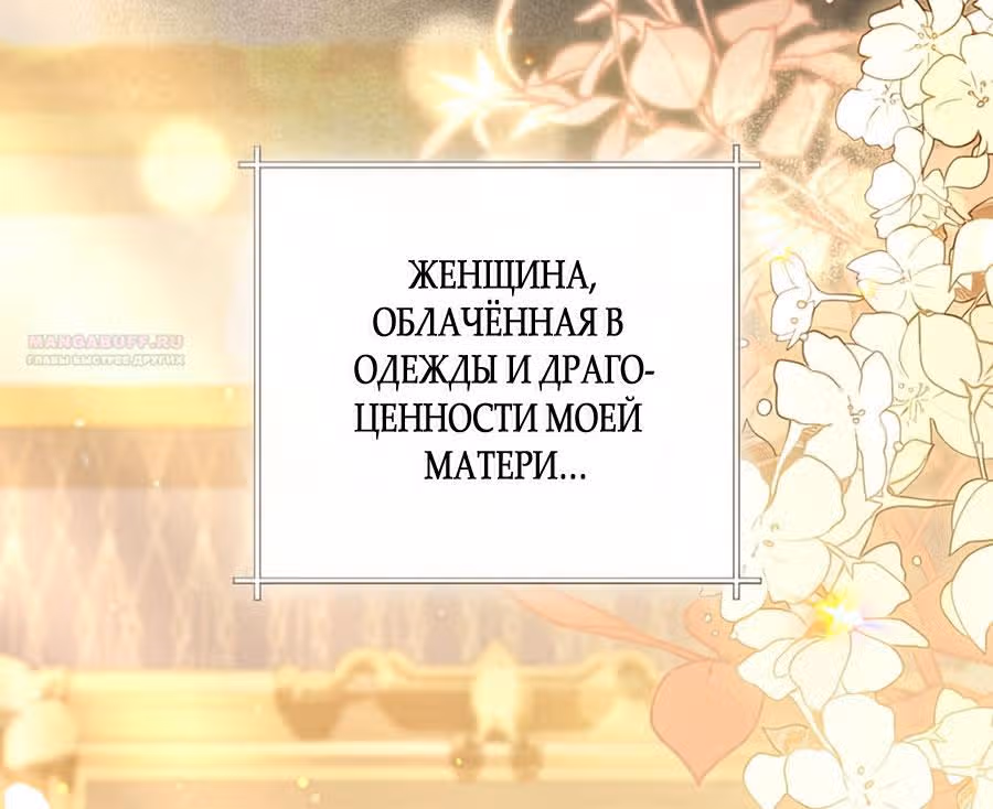 Второй брак императрицы — Том 3 · Глава 241, страница 26
