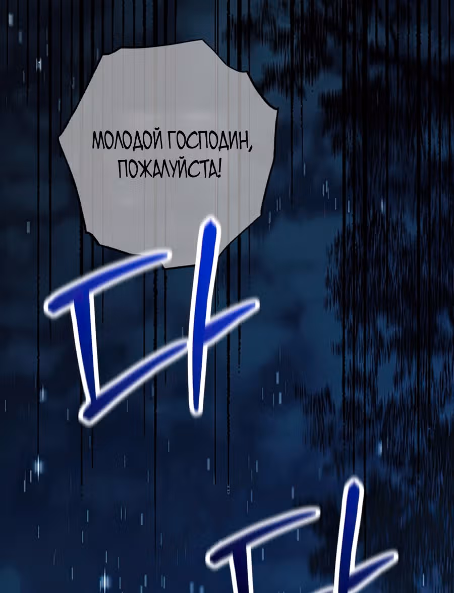 Второй брак императрицы — Том 3 · Глава 241, страница 76