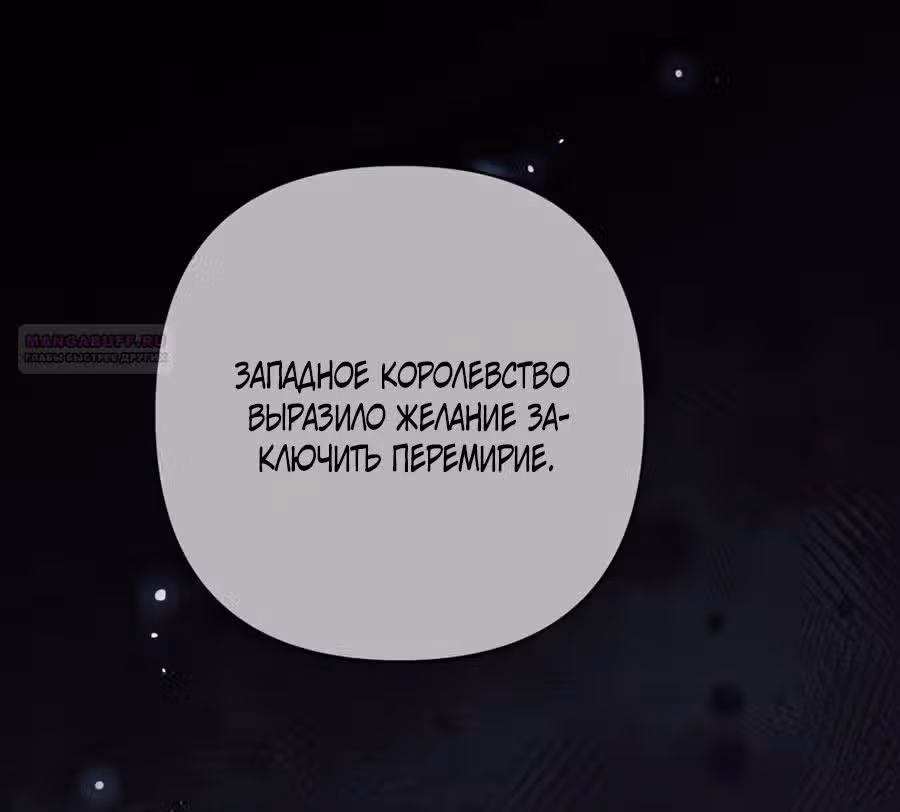 Второй брак императрицы — Том 3 · Глава 241, страница 10