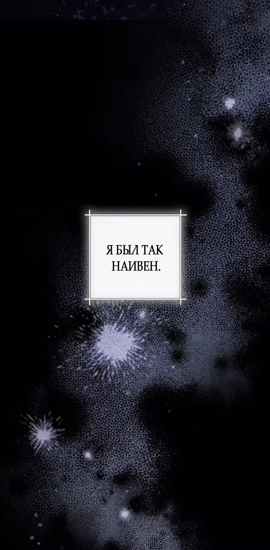 Второй брак императрицы — Том 3 · Глава 241, страница 92