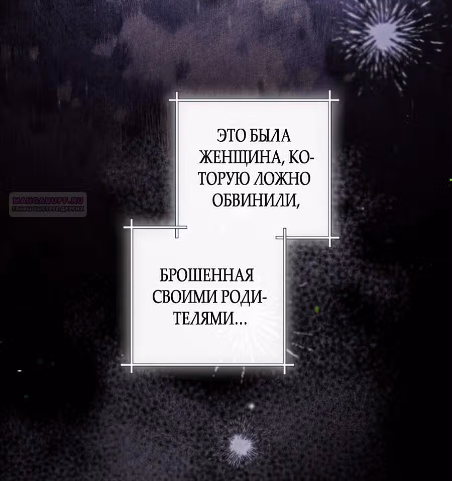 Второй брак императрицы — Том 3 · Глава 241, страница 94