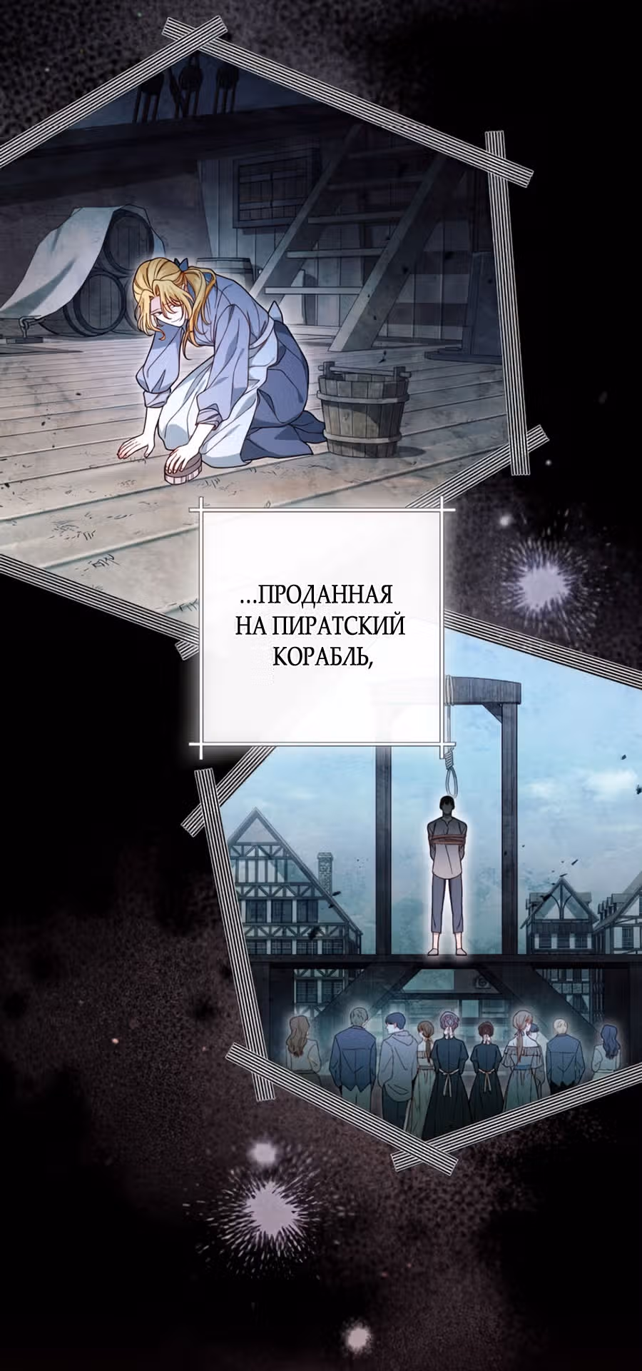 Второй брак императрицы — Том 3 · Глава 241, страница 95