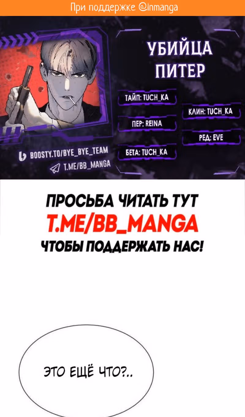 Убийца Педро — Том 1 · Глава 91, страница 2