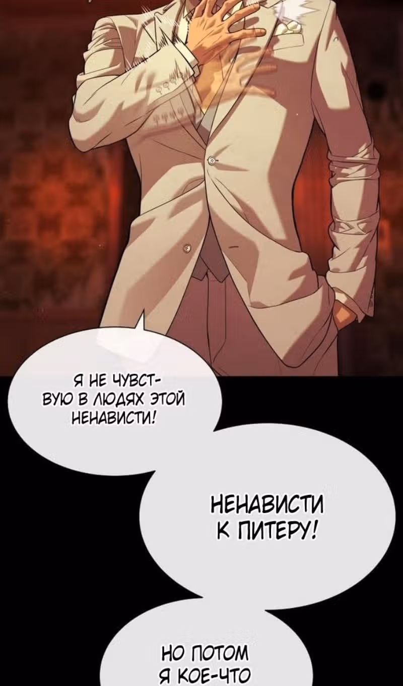 Убийца Педро — Том 1 · Глава 91, страница 150