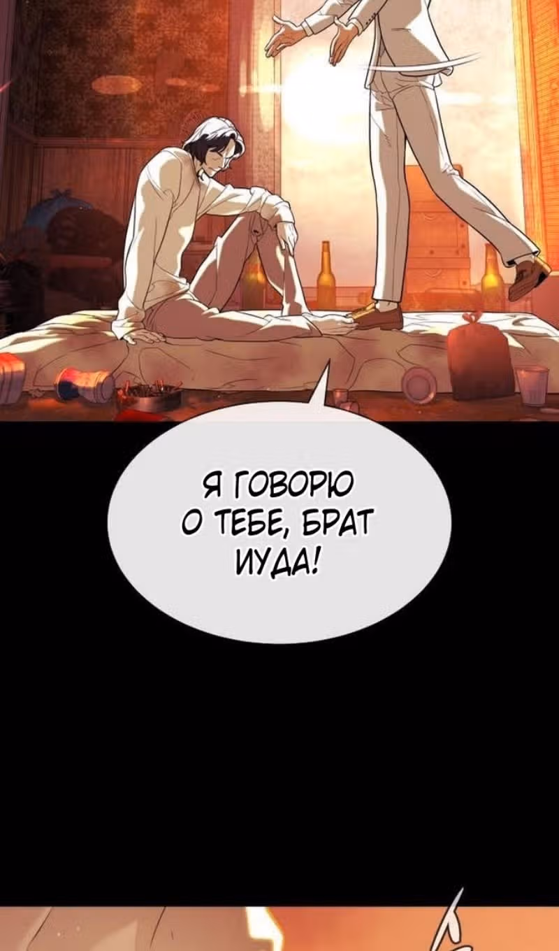 Убийца Педро — Том 1 · Глава 91, страница 152