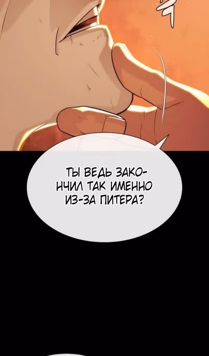 Убийца Педро — Том 1 · Глава 91, страница 153
