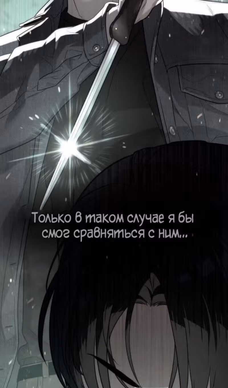 Убийца Педро — Том 1 · Глава 91, страница 197