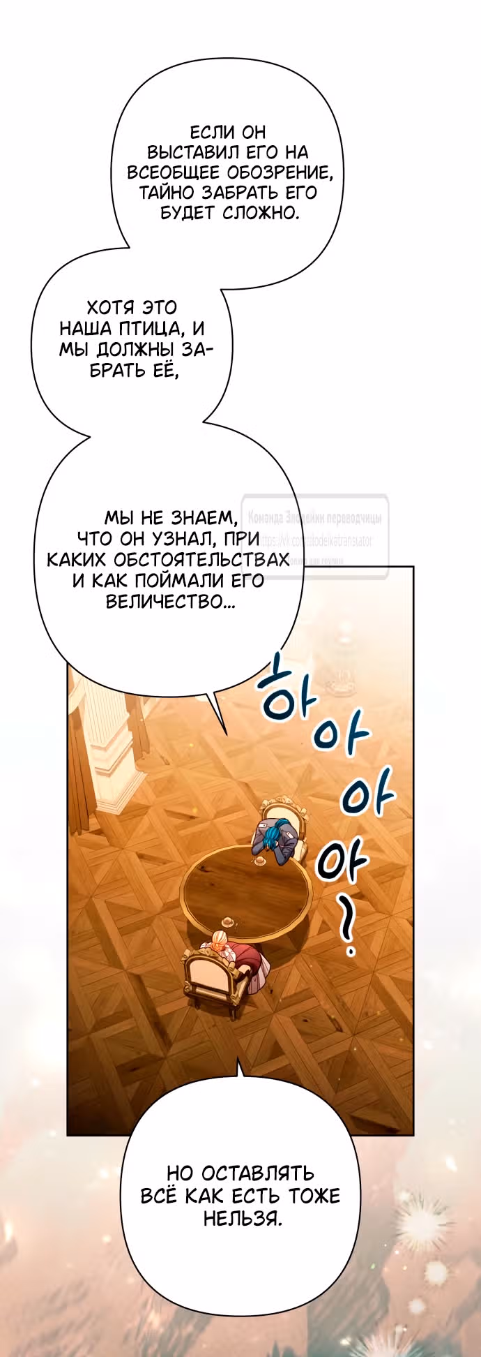 Второй брак императрицы — Том 3 · Глава 232, страница 19
