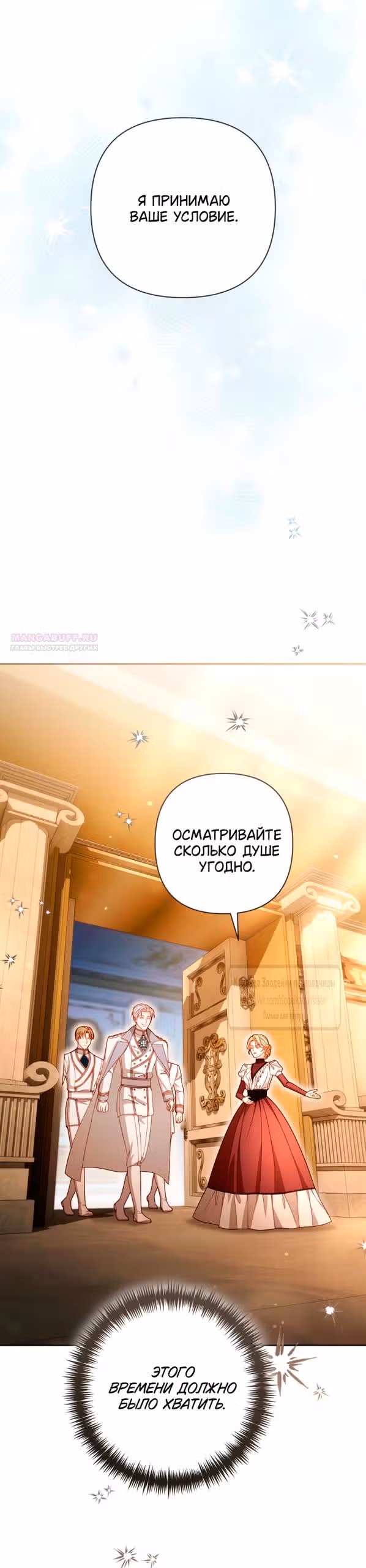 Второй брак императрицы — Том 3 · Глава 233, страница 18
