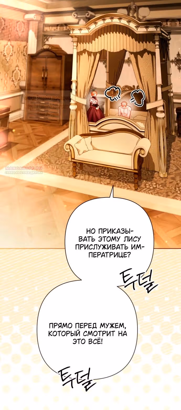 Второй брак императрицы — Том 3 · Глава 233, страница 22