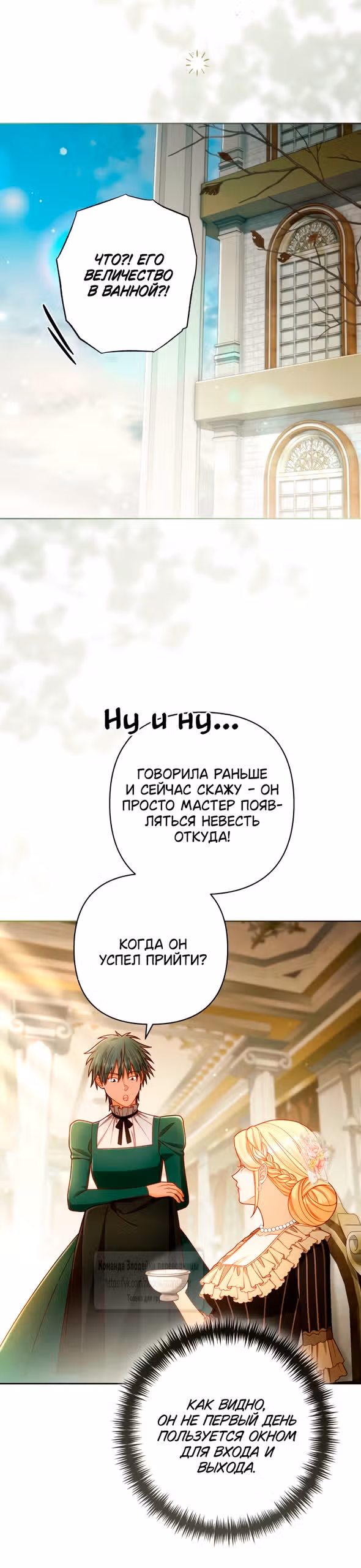 Второй брак императрицы — Том 3 · Глава 233, страница 32