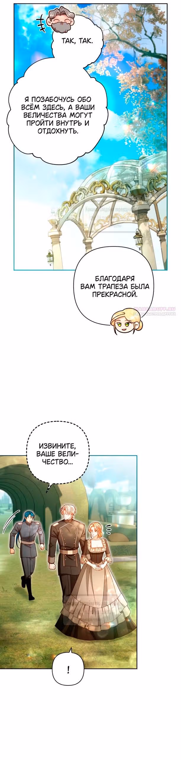 Второй брак императрицы — Том 3 · Глава 233, страница 54