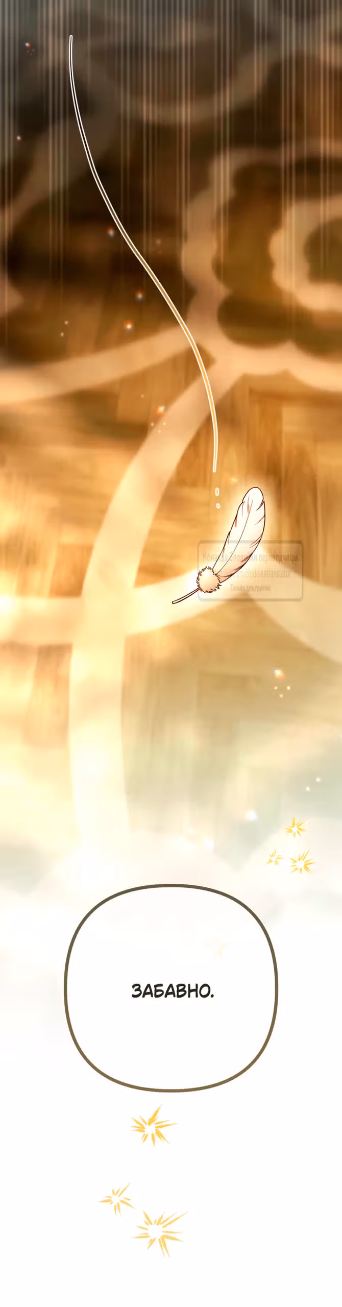 Второй брак императрицы — Том 3 · Глава 233, страница 65