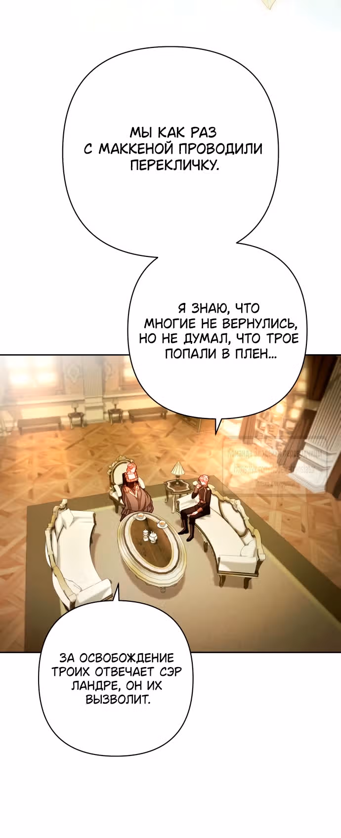 Второй брак императрицы — Том 3 · Глава 234, страница 39
