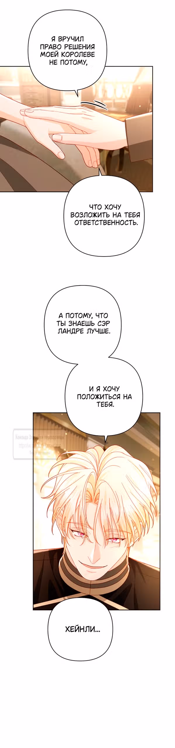 Второй брак императрицы — Том 3 · Глава 234, страница 56