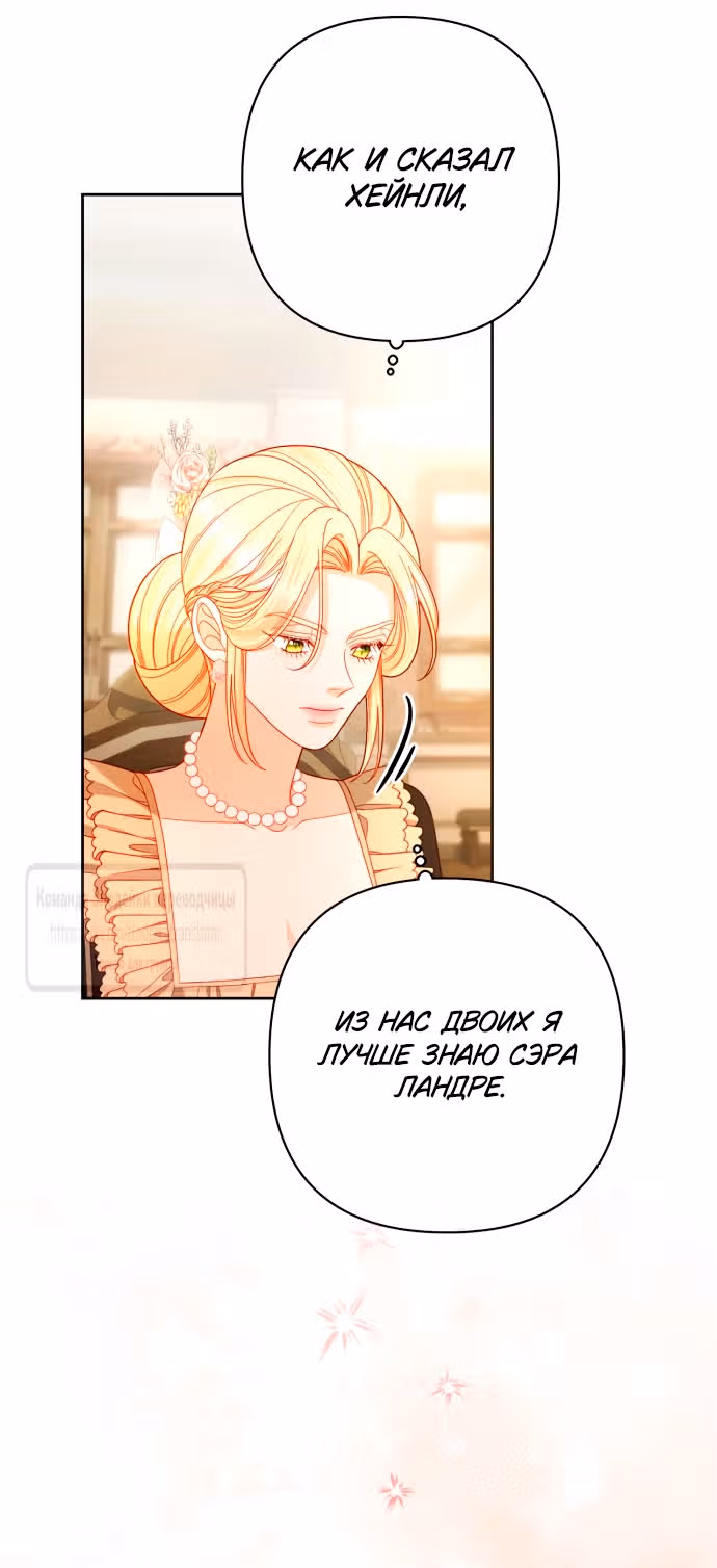 Второй брак императрицы — Том 3 · Глава 234, страница 57