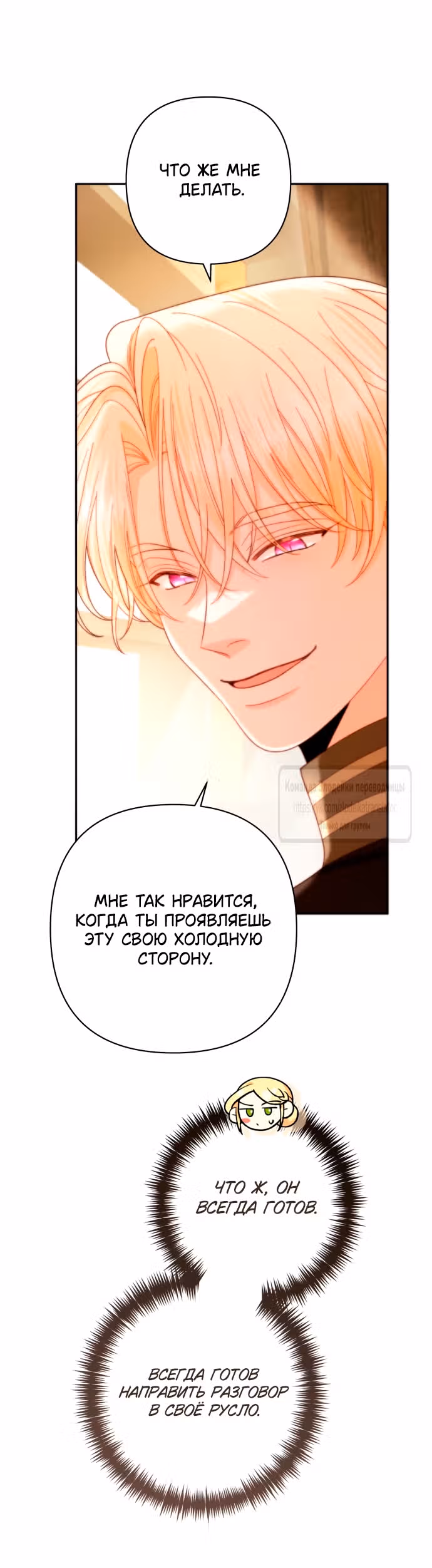 Второй брак императрицы — Том 3 · Глава 234, страница 69