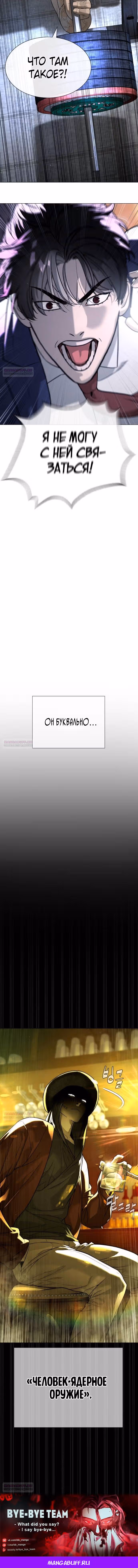 Убийца Педро — Том 1 · Глава 93, страница 10