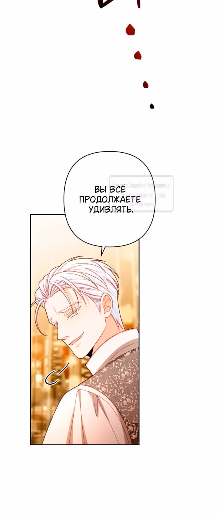 Второй брак императрицы — Том 3 · Глава 236, страница 20