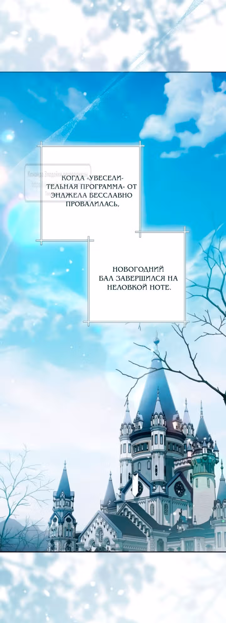 Второй брак императрицы — Том 3 · Глава 236, страница 25