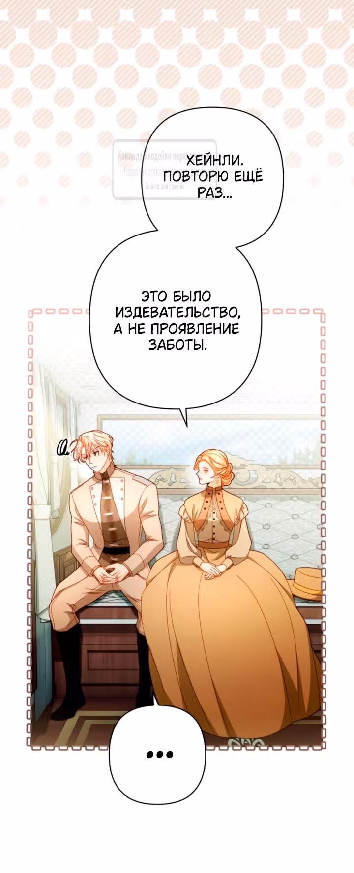 Второй брак императрицы — Том 3 · Глава 236, страница 32