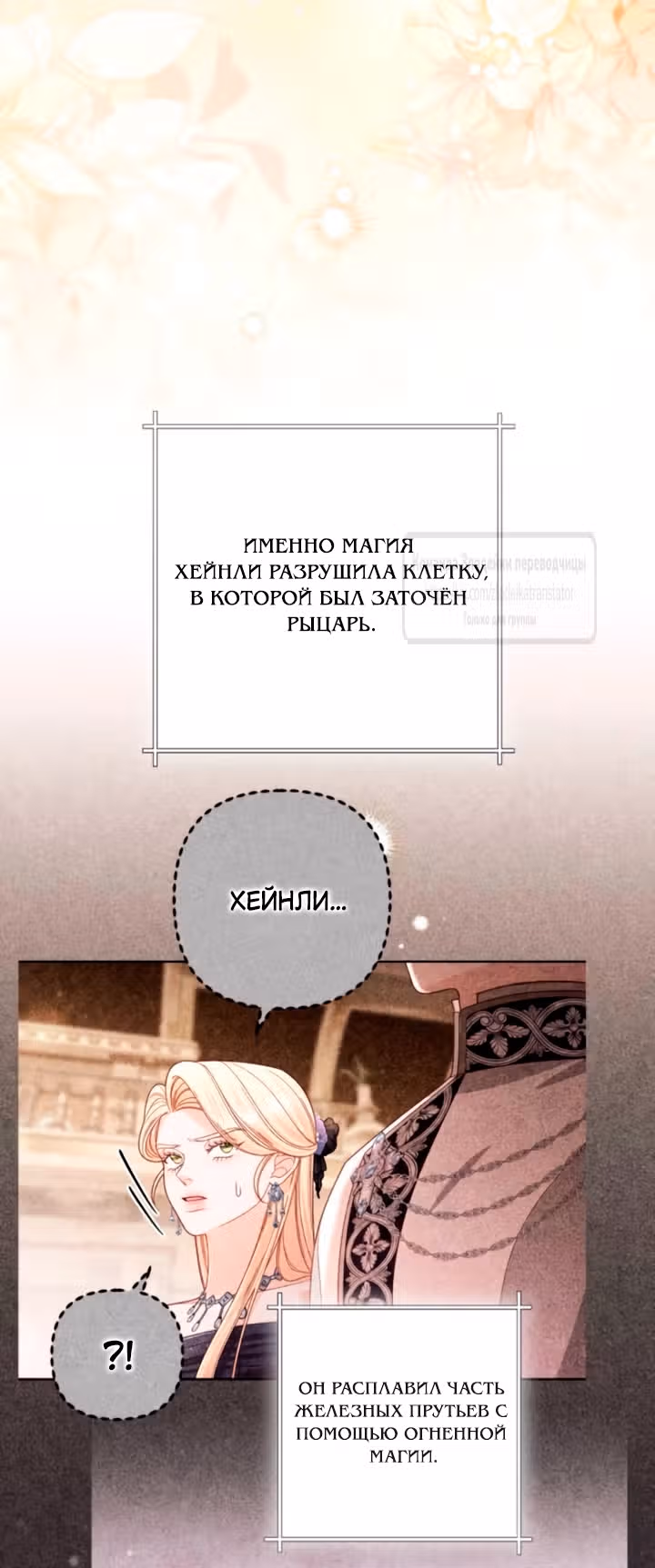 Второй брак императрицы — Том 3 · Глава 236, страница 39