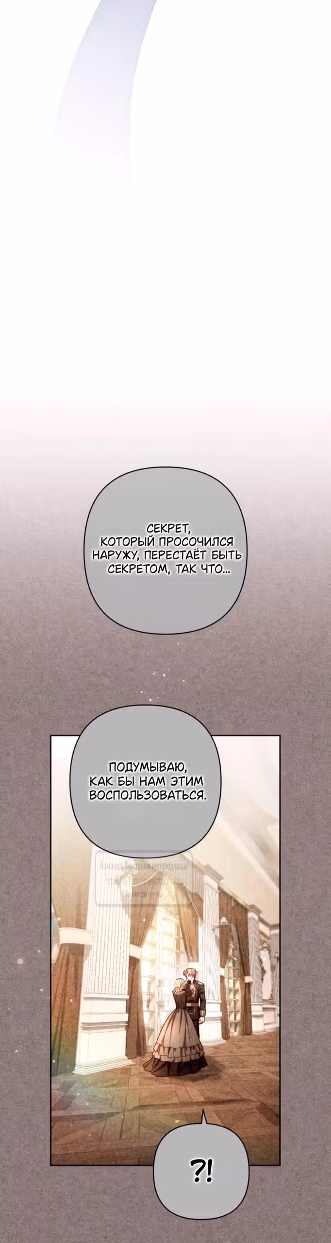 Второй брак императрицы — Том 3 · Глава 236, страница 5