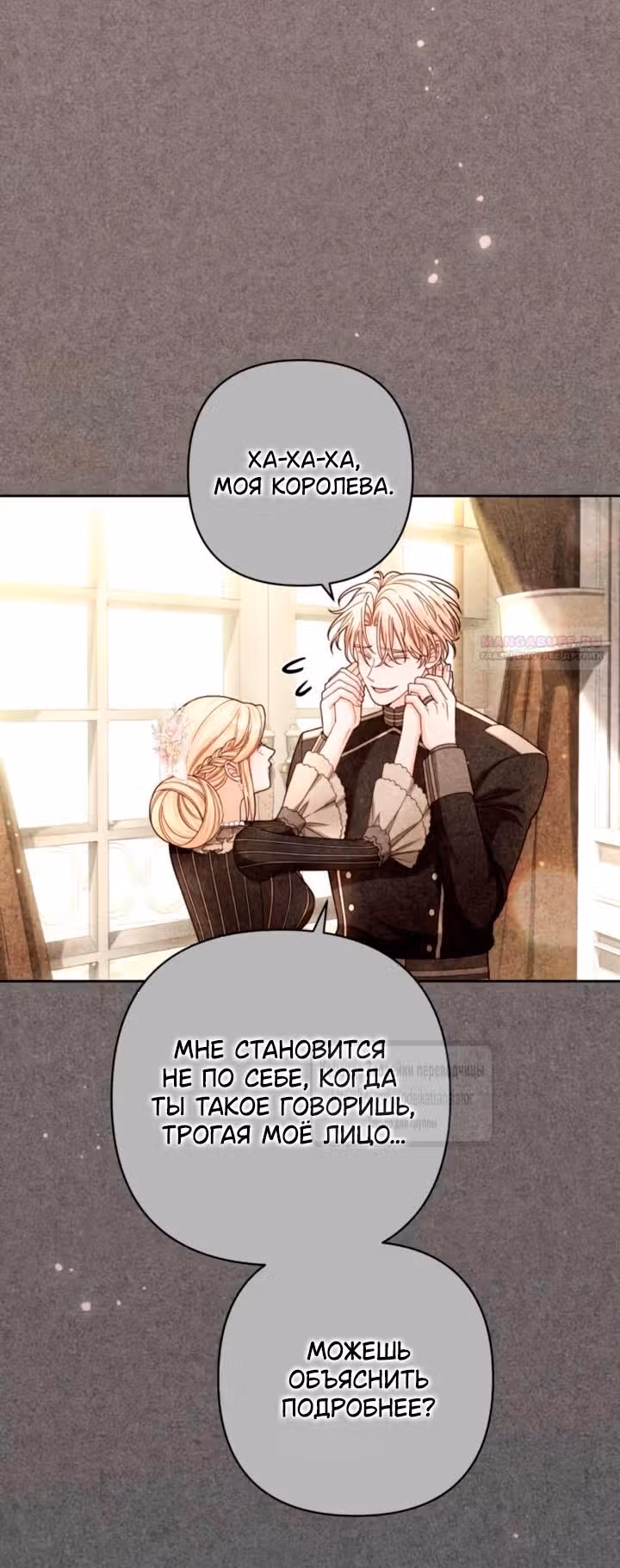 Второй брак императрицы — Том 3 · Глава 236, страница 6