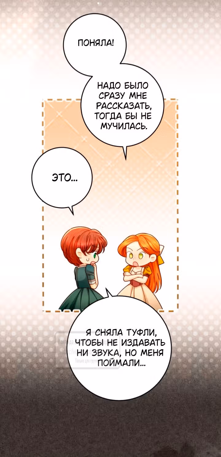 Второй брак императрицы — Том 3 · Глава 236, страница 64