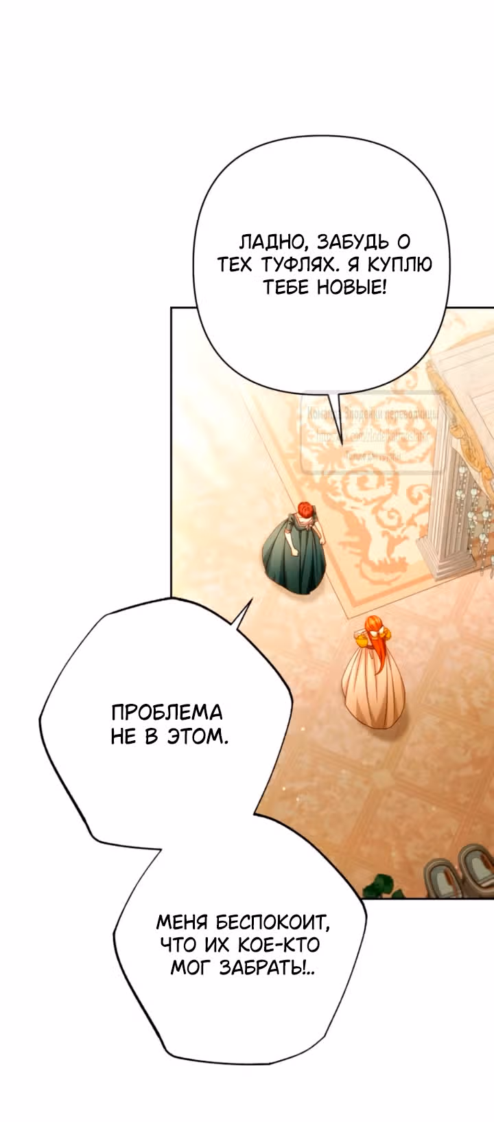 Второй брак императрицы — Том 3 · Глава 236, страница 67