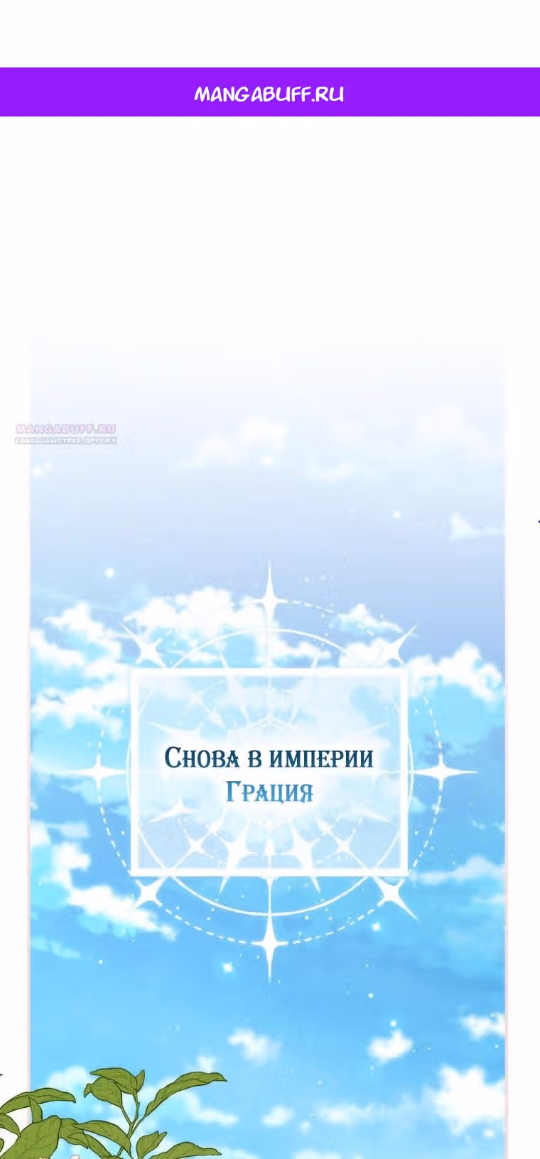 Принцесса-гадалка — Том 1 · Глава 110, страница 1