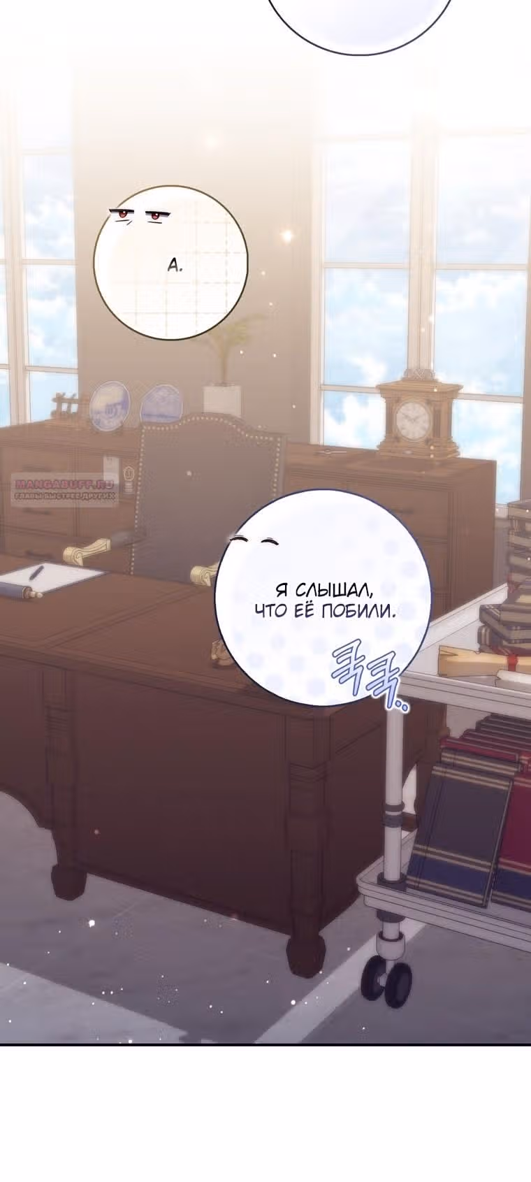 Принцесса-гадалка — Том 1 · Глава 110, страница 34